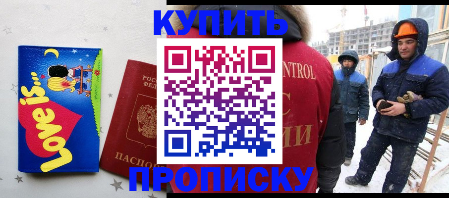 временная регистрация купить в Ленске