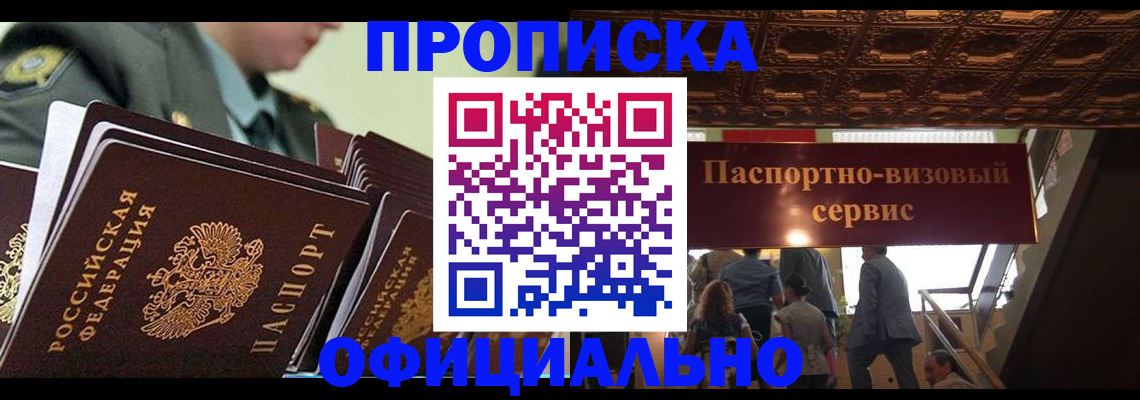 временная регистрация в Ленске
